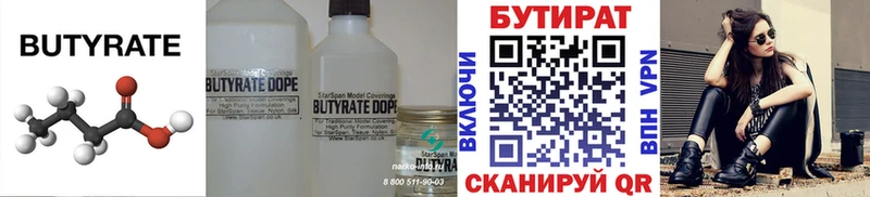 Бутират 99%  Нягань 