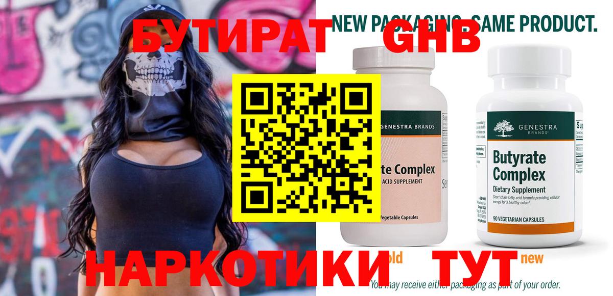 БУТИРАТ буратино  Вход с VPN  Нягань 