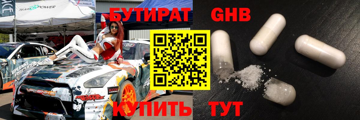 Бутират бутик Нягань