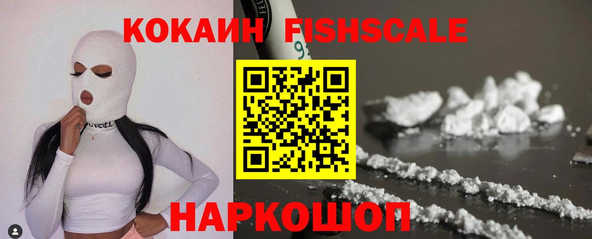 COCAIN FishScale Нягань