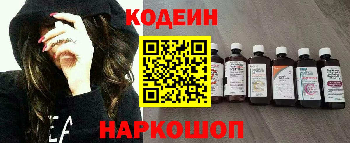 Codein напиток Lean (лин) Нягань