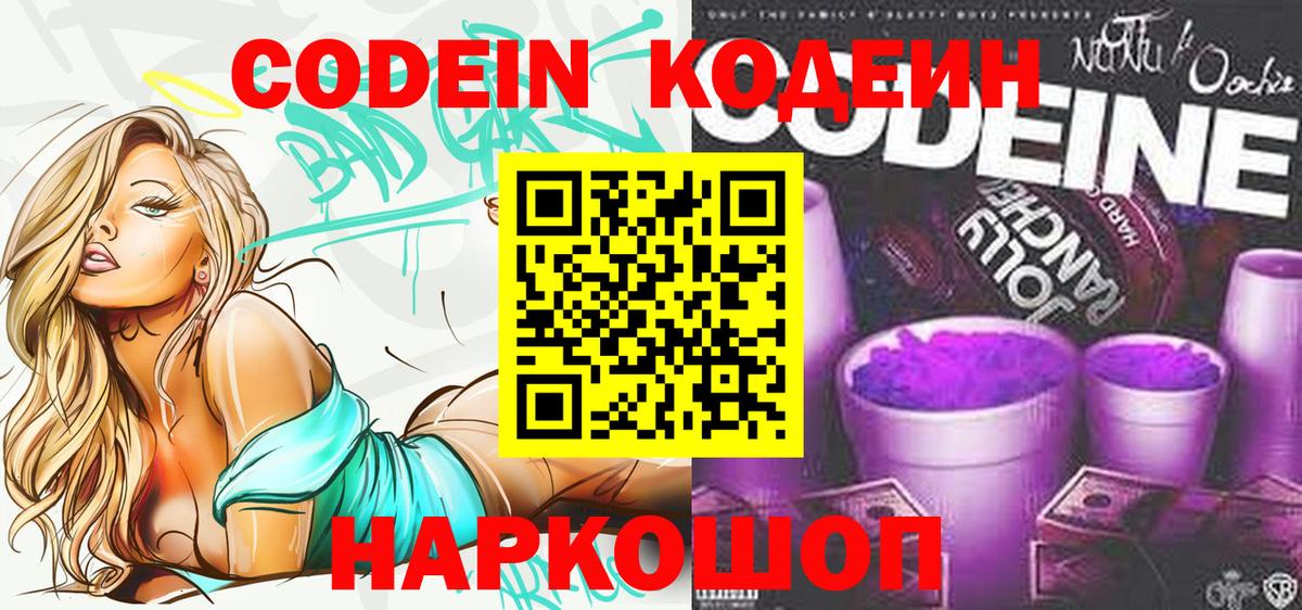 Нягань  Codein напиток Lean (лин)  Вход с VPN  Кодеин напиток Lean (лин) 